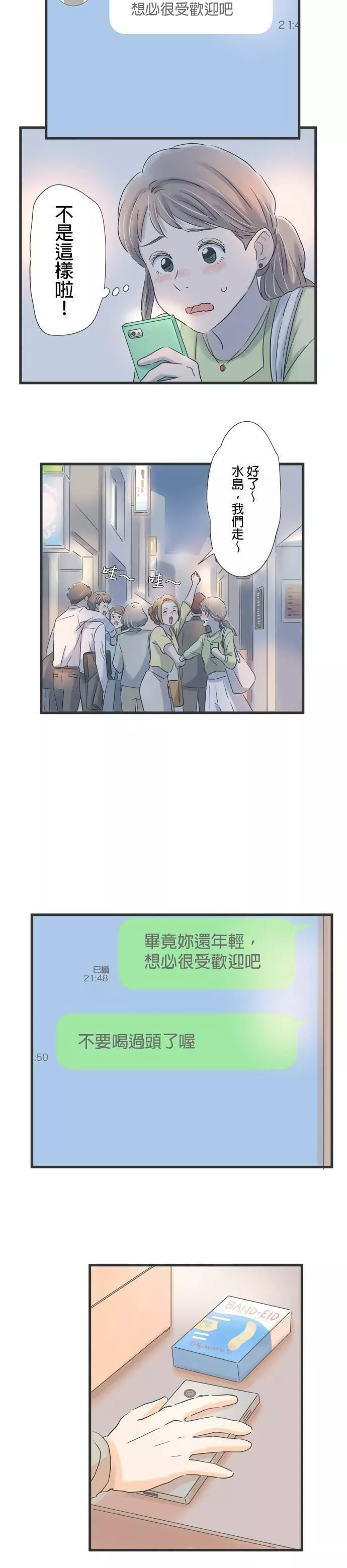 重要的日子总是雨漫画,第70话 见不到面的夜里，打个电话14图