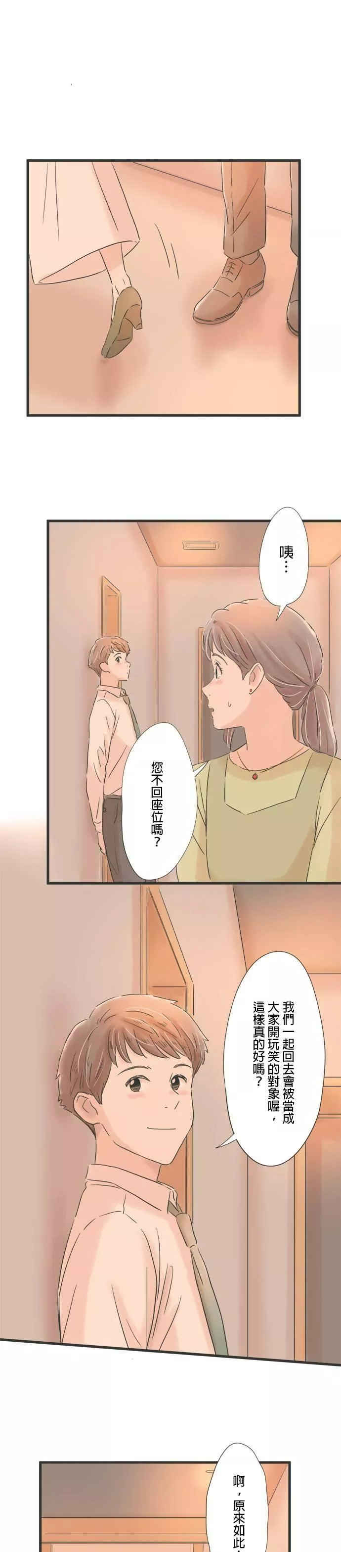 重要的日子总是雨漫画,第70话 见不到面的夜里，打个电话7图