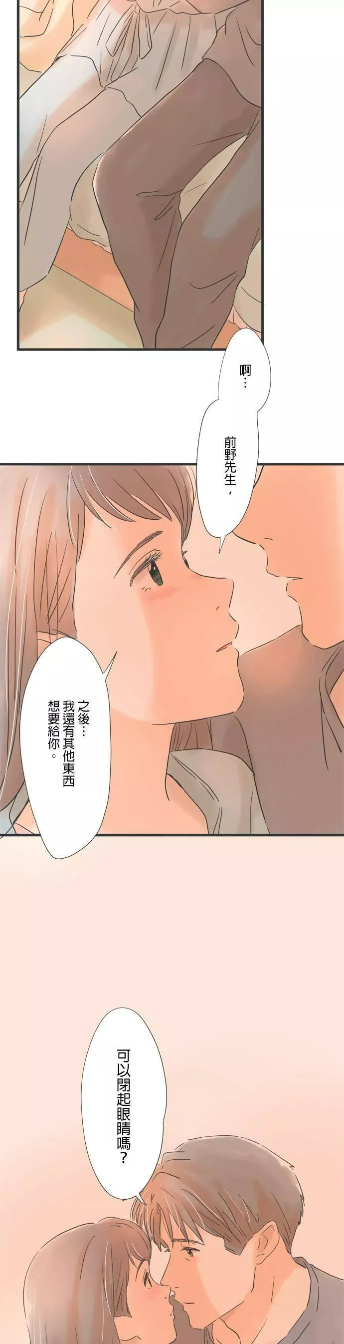 重要的日子总是雨漫画,第71话 令人在意的手指伤口29图