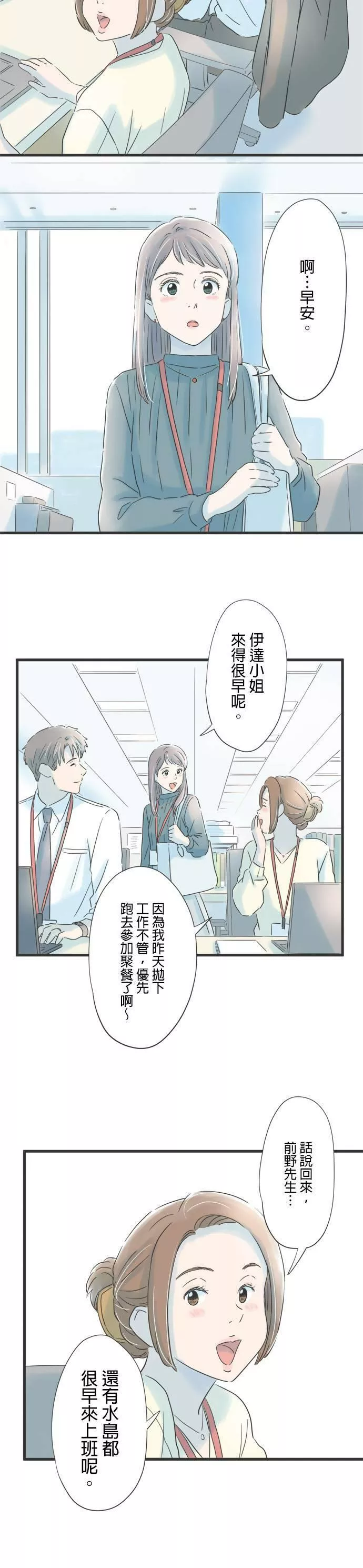 重要的日子总是雨漫画,第71话 令人在意的手指伤口6图