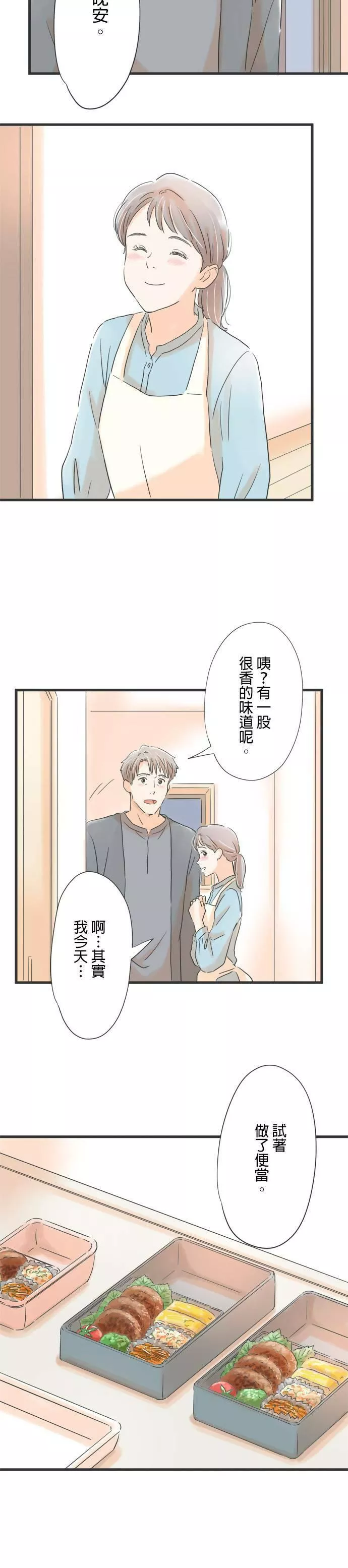 重要的日子总是雨漫画,第71话 令人在意的手指伤口21图