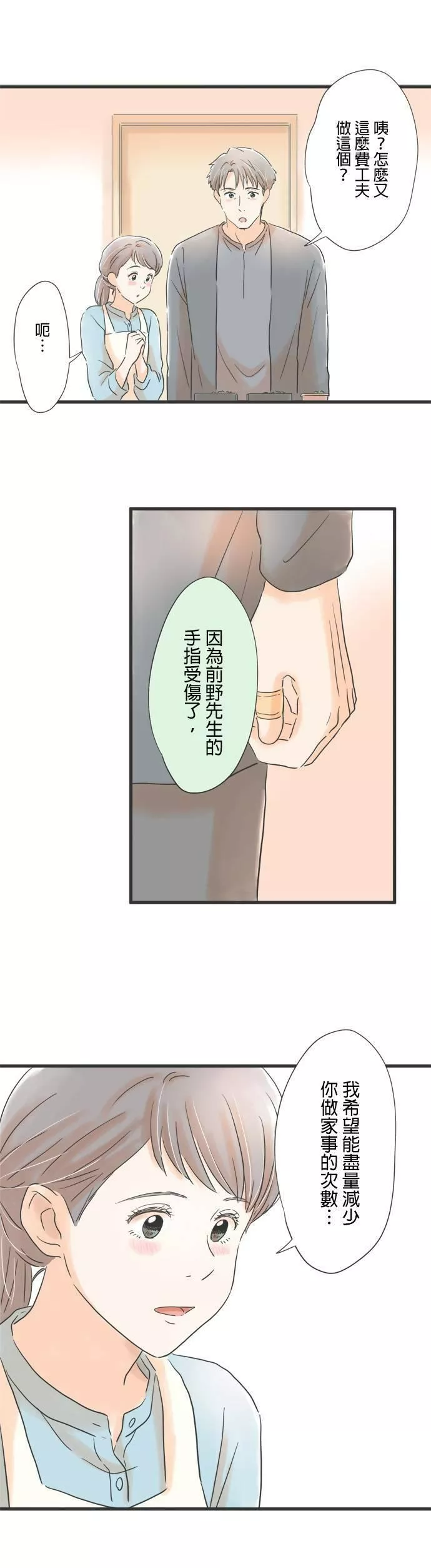 重要的日子总是雨漫画,第71话 令人在意的手指伤口22图