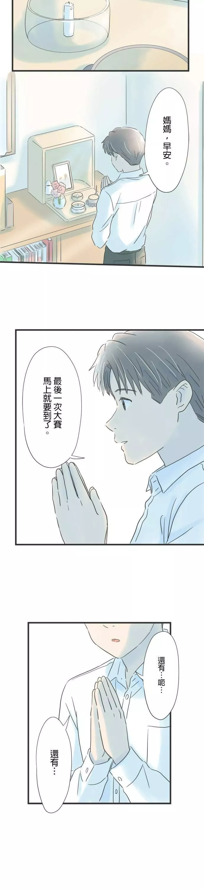 重要的日子总是雨漫画,第71话 令人在意的手指伤口3图