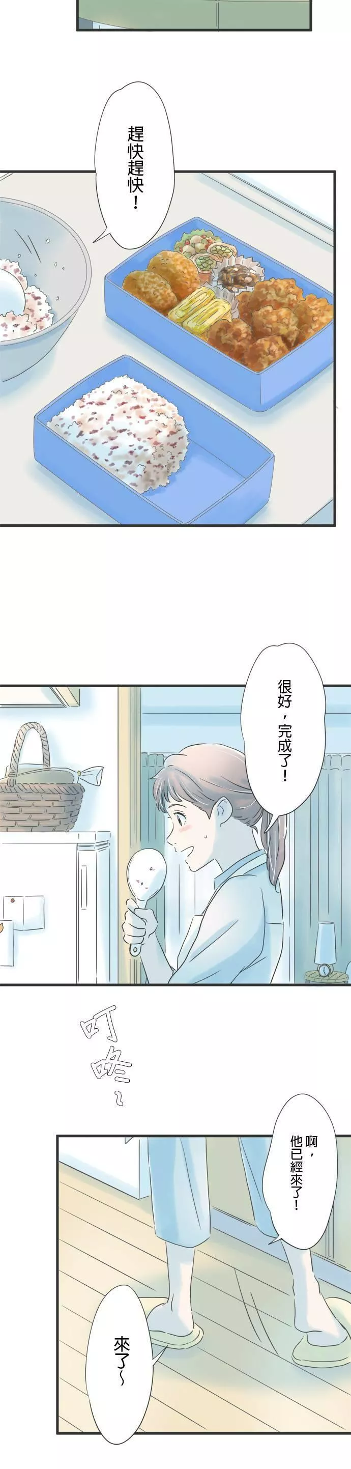 重要的日子总是雨漫画,第72话 手工便当21图