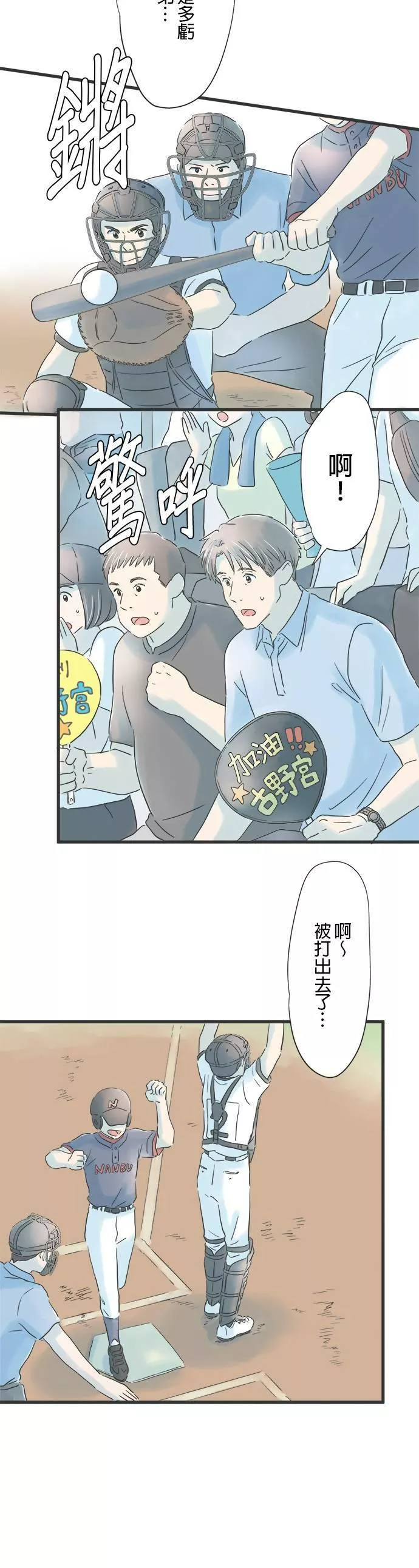 重要的日子总是雨漫画,第74话 欢呼的去向15图