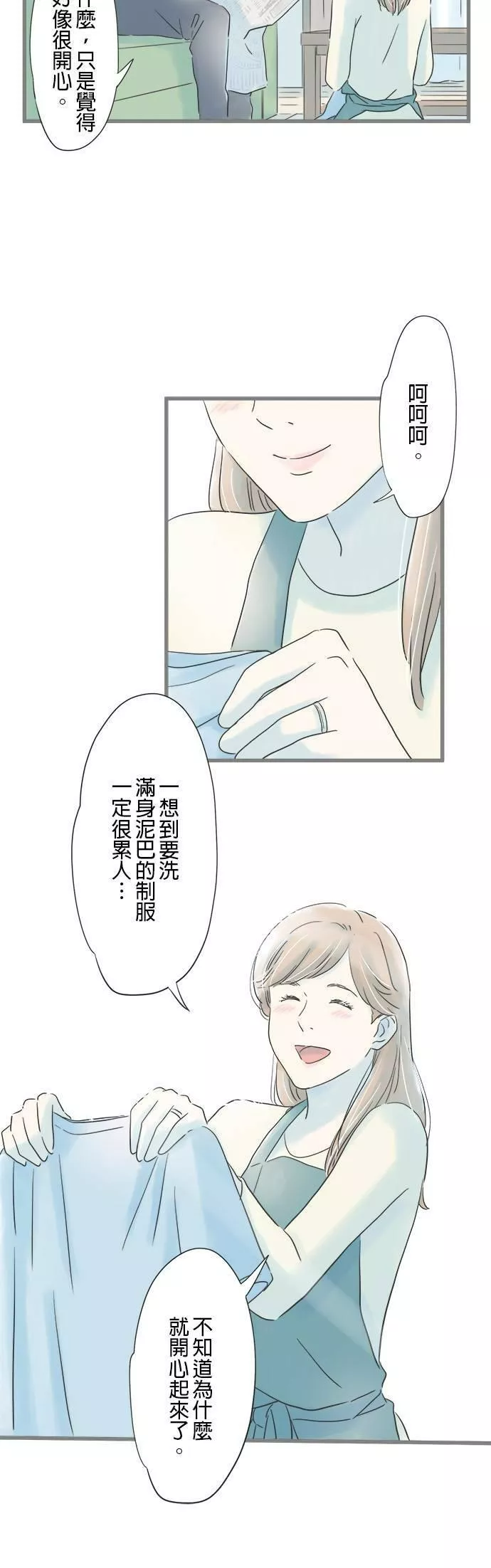 重要的日子总是雨漫画,第74话 欢呼的去向6图