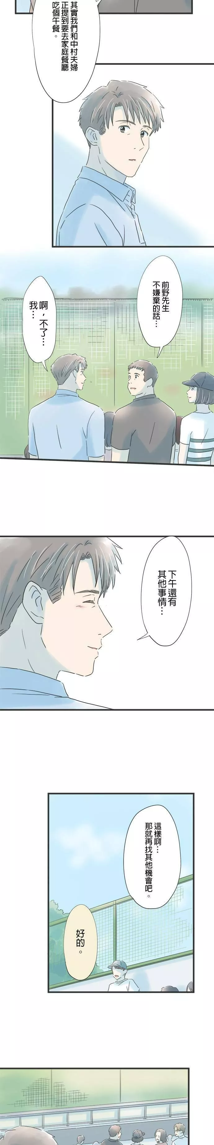 重要的日子总是雨漫画,第74话 欢呼的去向32图