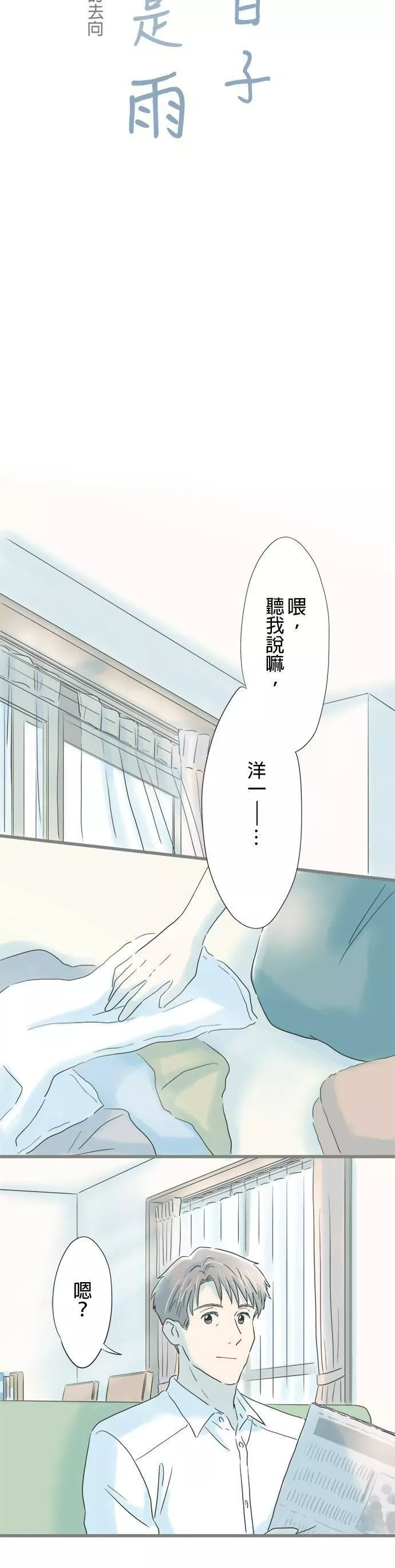 重要的日子总是雨漫画,第74话 欢呼的去向3图