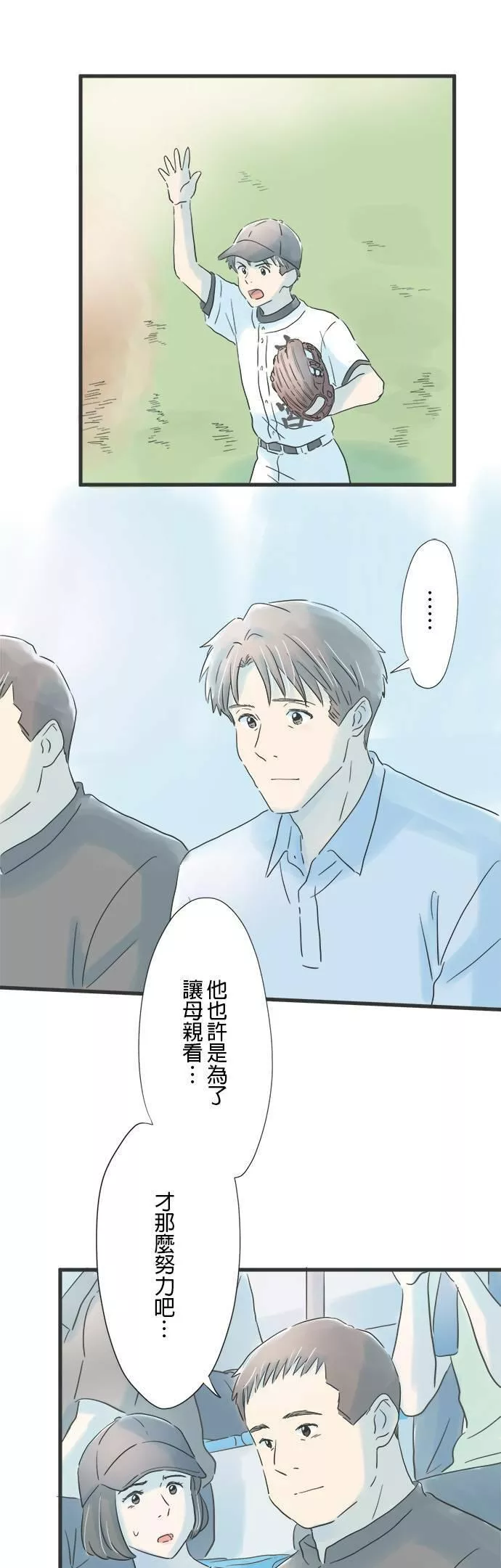 重要的日子总是雨漫画,第74话 欢呼的去向16图