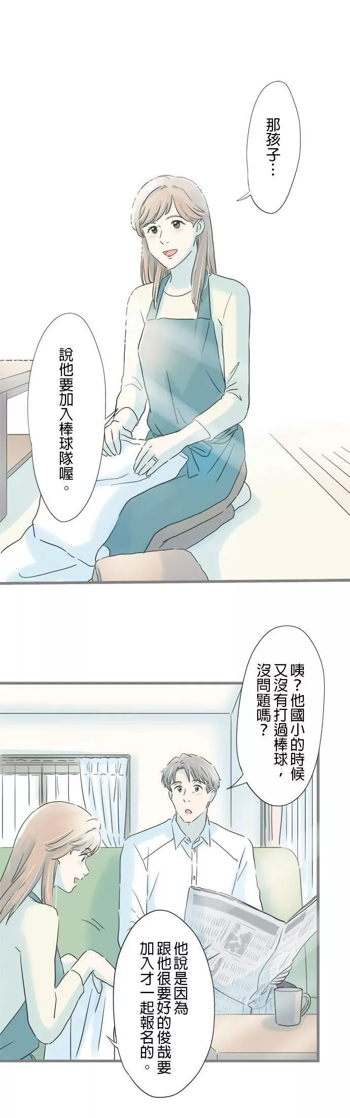 重要的日子总是雨漫画,第74话 欢呼的去向4图