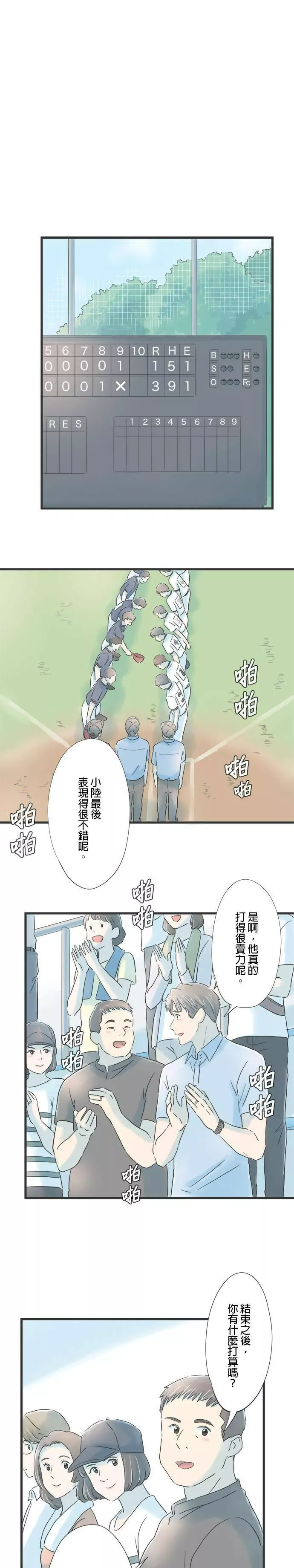 重要的日子总是雨漫画,第74话 欢呼的去向31图