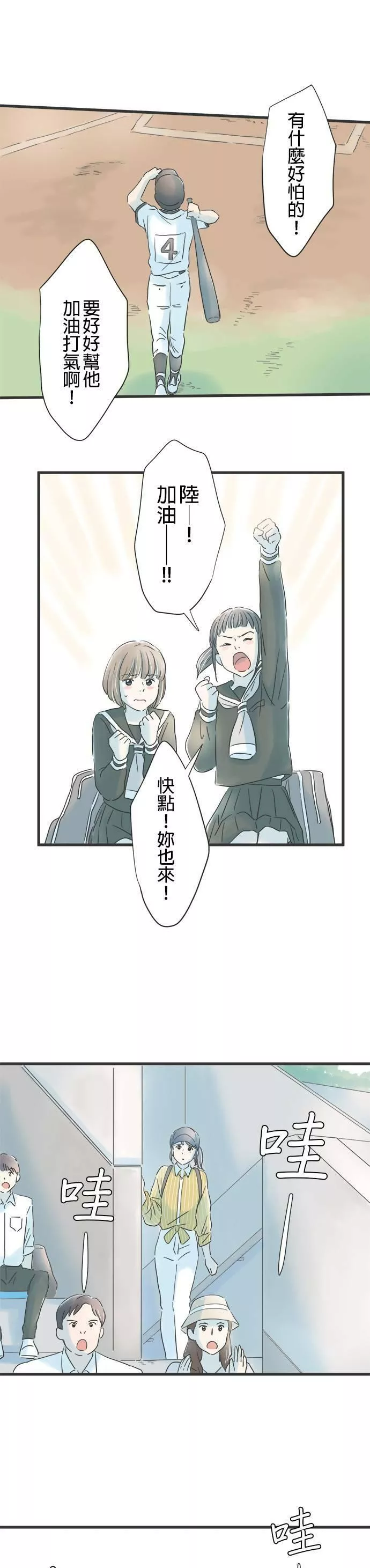 重要的日子总是雨漫画,第74话 欢呼的去向22图