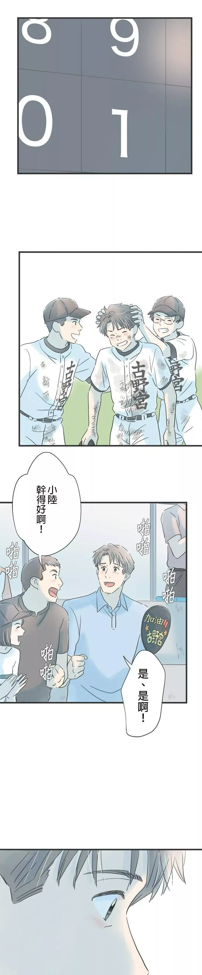 重要的日子总是雨漫画,第74话 欢呼的去向29图