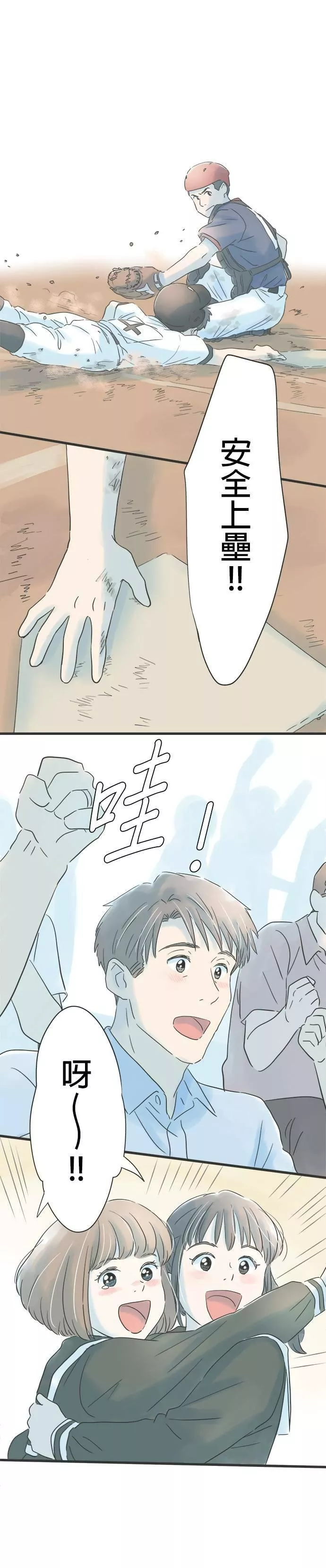 重要的日子总是雨漫画,第74话 欢呼的去向28图