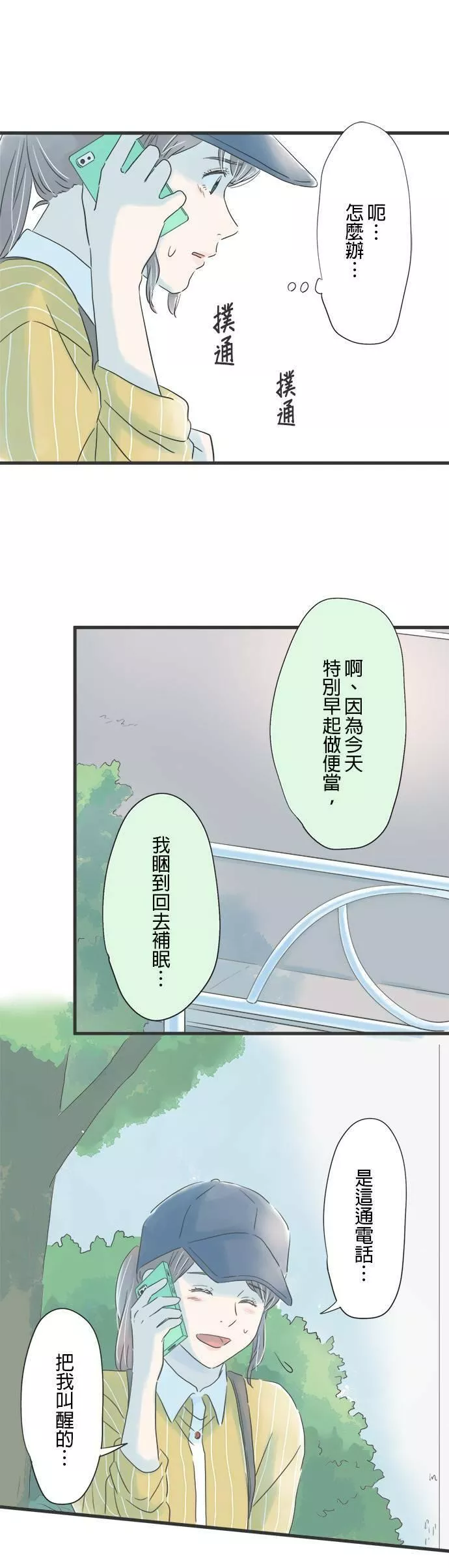 重要的日子总是雨漫画,第75话 胜利的女神10图