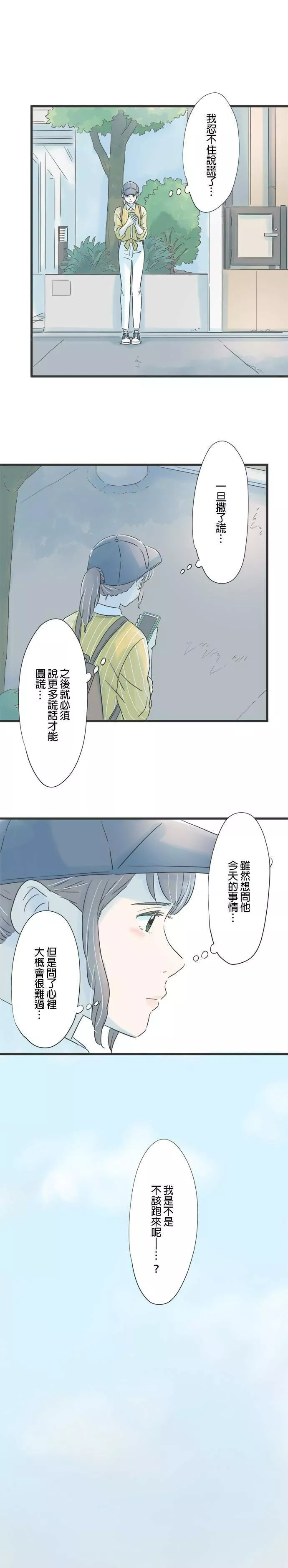 重要的日子总是雨漫画,第75话 胜利的女神13图