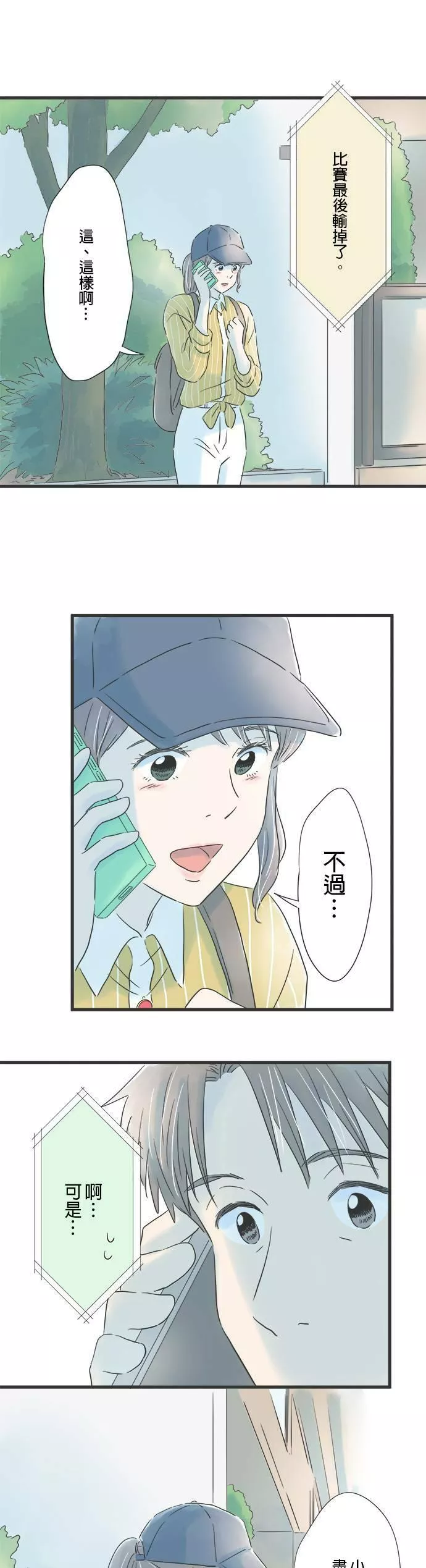 重要的日子总是雨漫画,第75话 胜利的女神8图