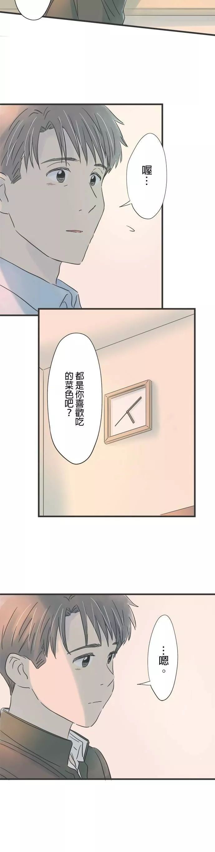 重要的日子总是雨漫画,第75话 胜利的女神19图