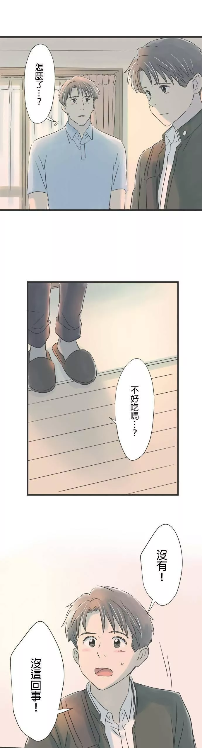 重要的日子总是雨漫画,第75话 胜利的女神20图