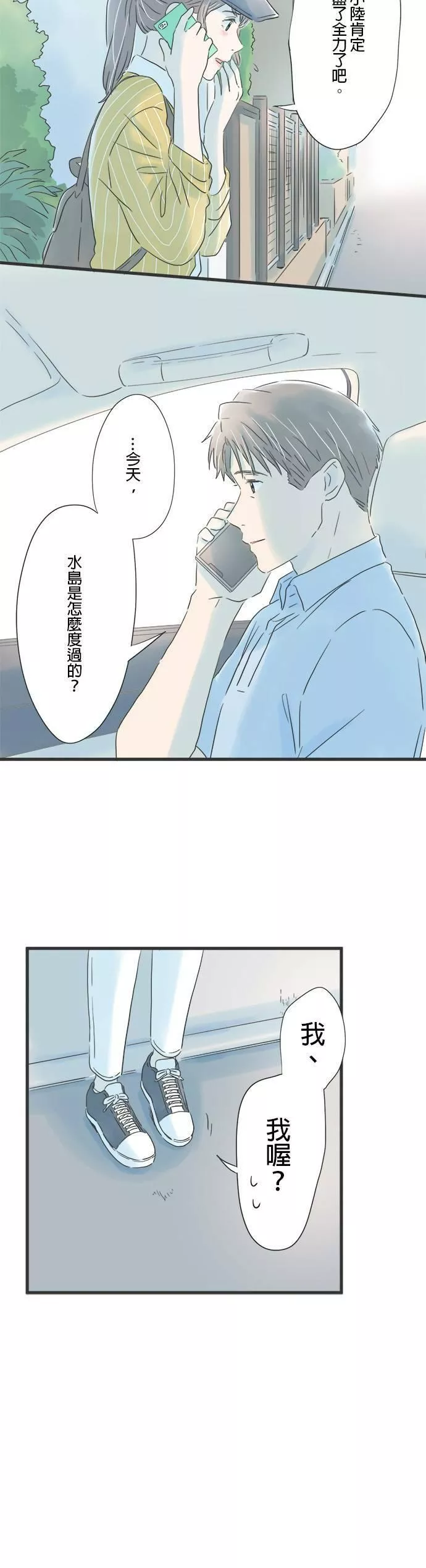 重要的日子总是雨漫画,第75话 胜利的女神9图