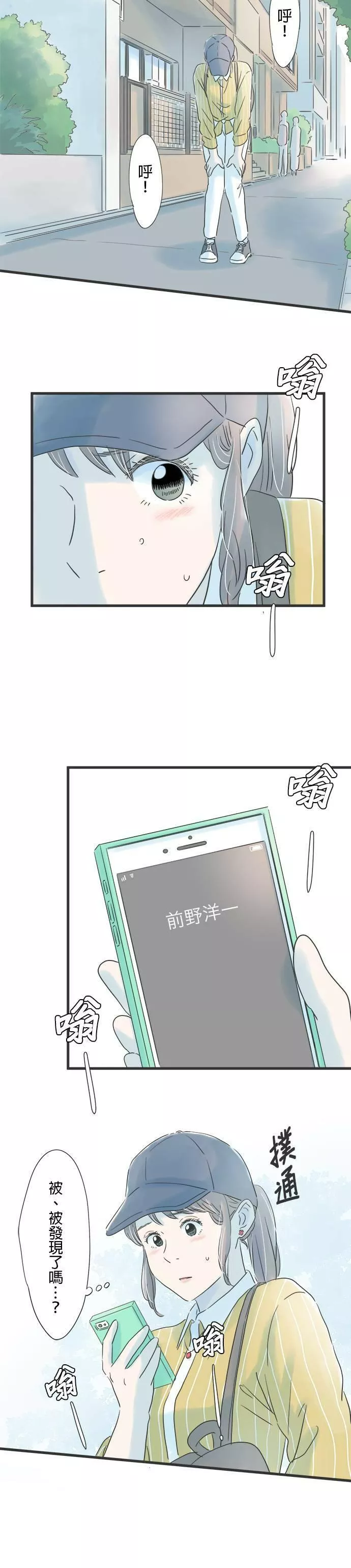 重要的日子总是雨漫画,第75话 胜利的女神6图