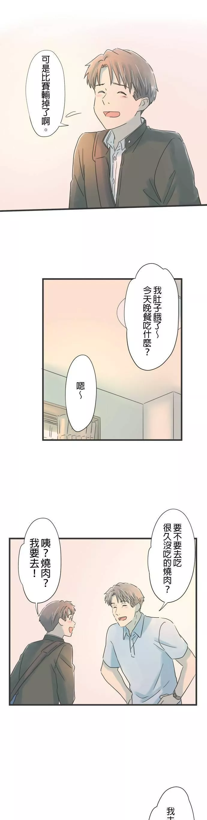 重要的日子总是雨漫画,第75话 胜利的女神17图