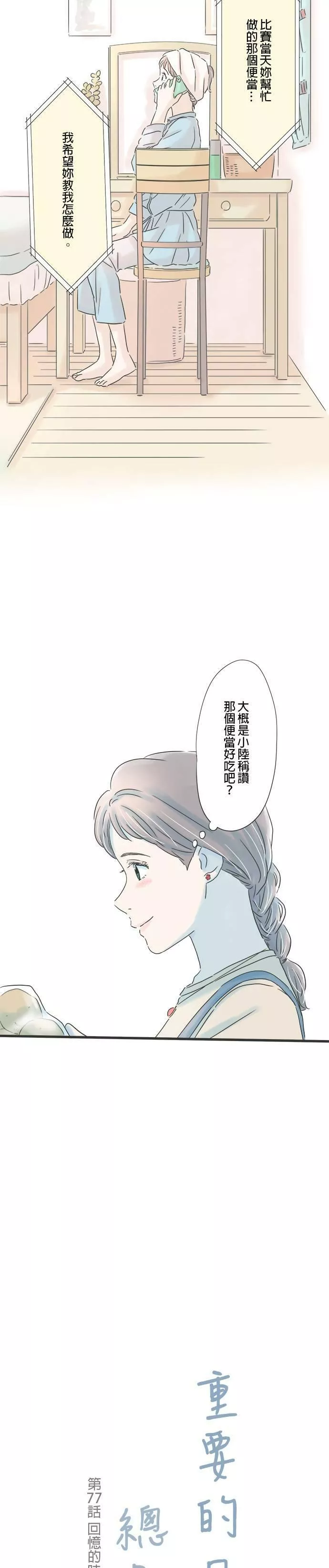 重要的日子总是雨漫画,第76话 一喜一忧31图