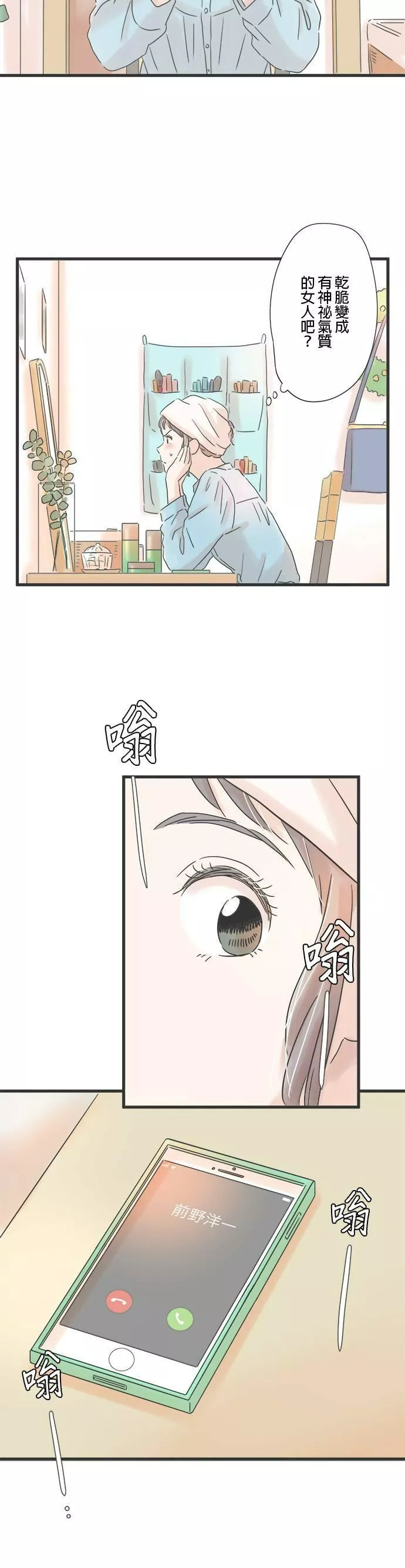 重要的日子总是雨漫画,第76话 一喜一忧23图