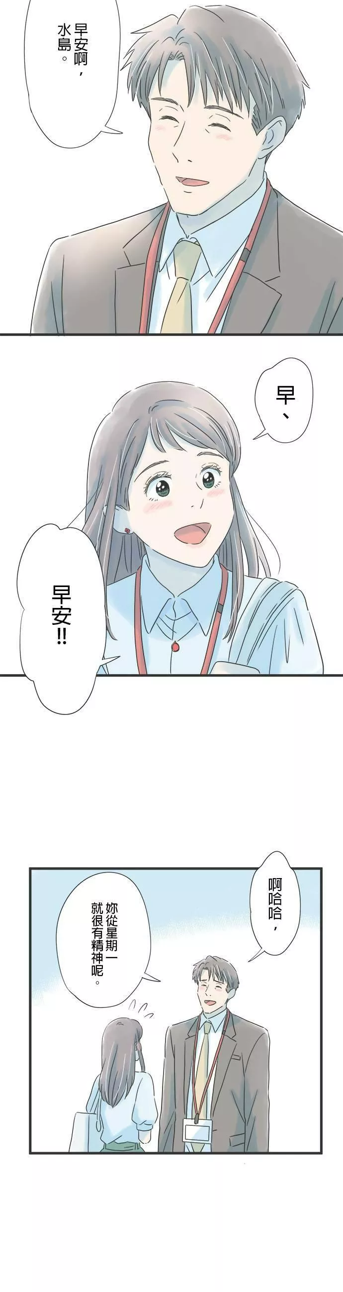 重要的日子总是雨漫画,第76话 一喜一忧11图