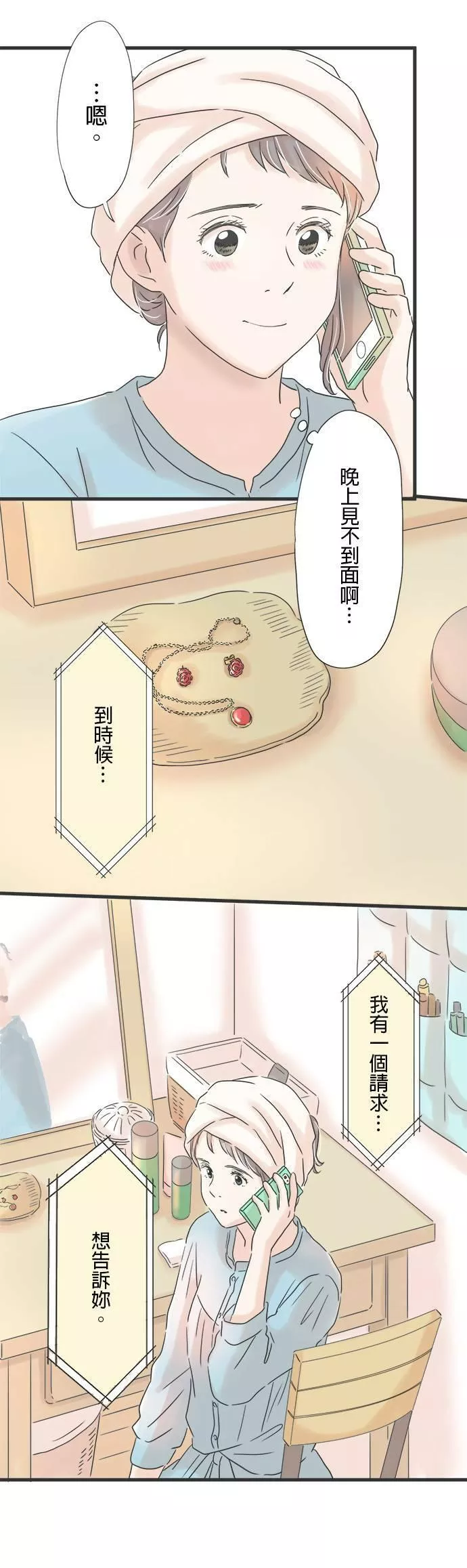 重要的日子总是雨漫画,第76话 一喜一忧26图