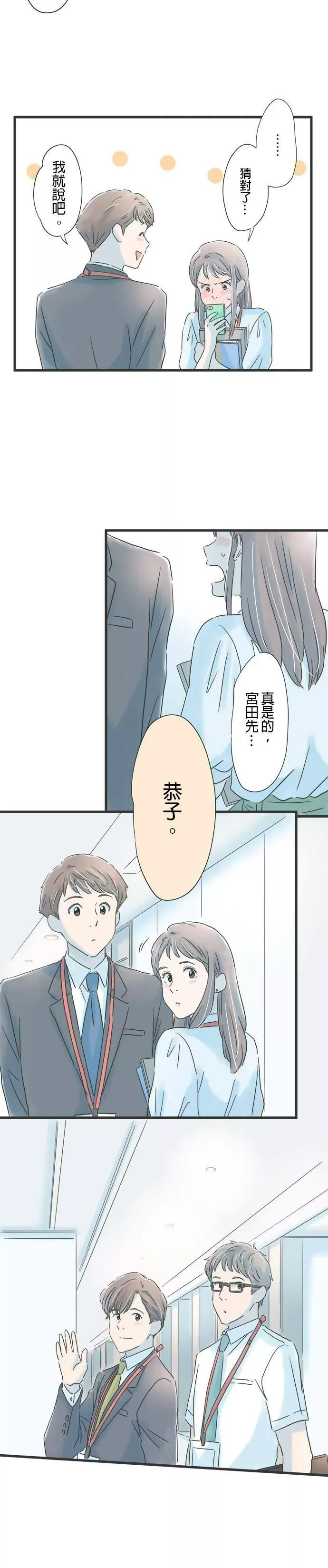 重要的日子总是雨漫画,第76话 一喜一忧18图