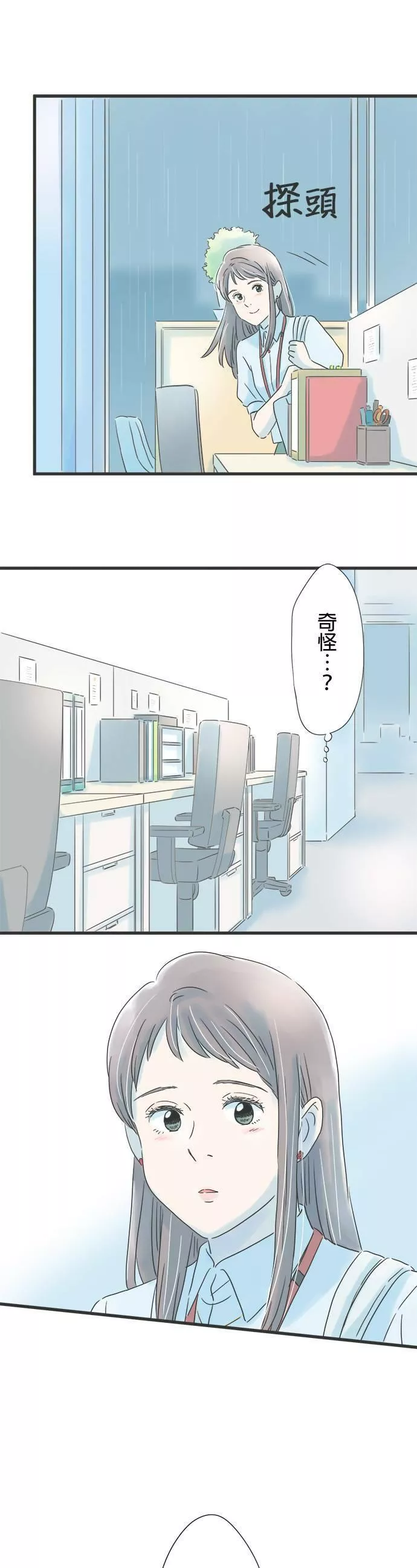 重要的日子总是雨漫画,第76话 一喜一忧9图