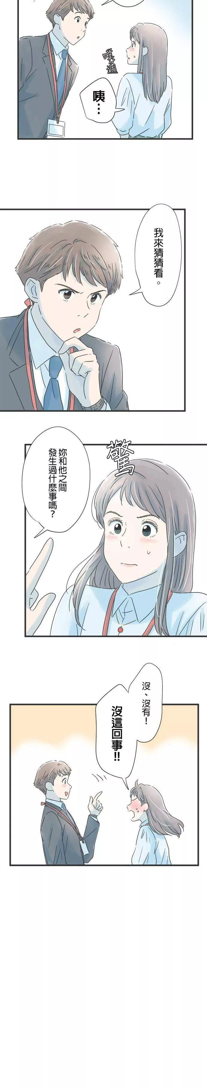 重要的日子总是雨漫画,第76话 一喜一忧20图