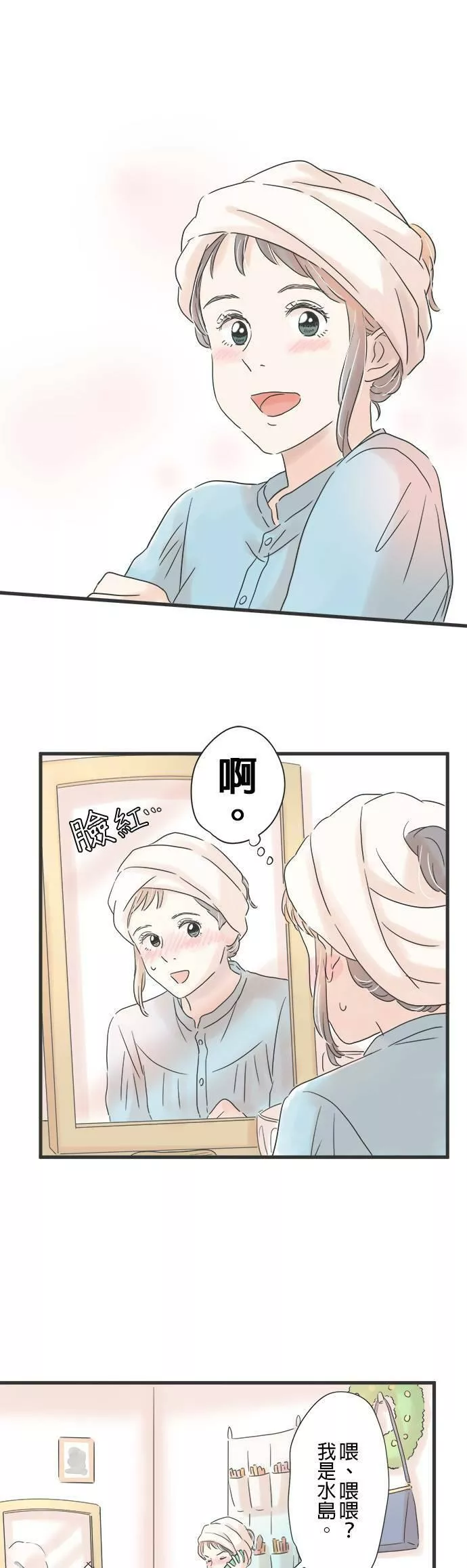 重要的日子总是雨漫画,第76话 一喜一忧24图