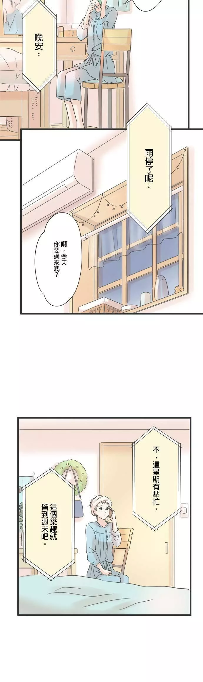 重要的日子总是雨漫画,第76话 一喜一忧25图