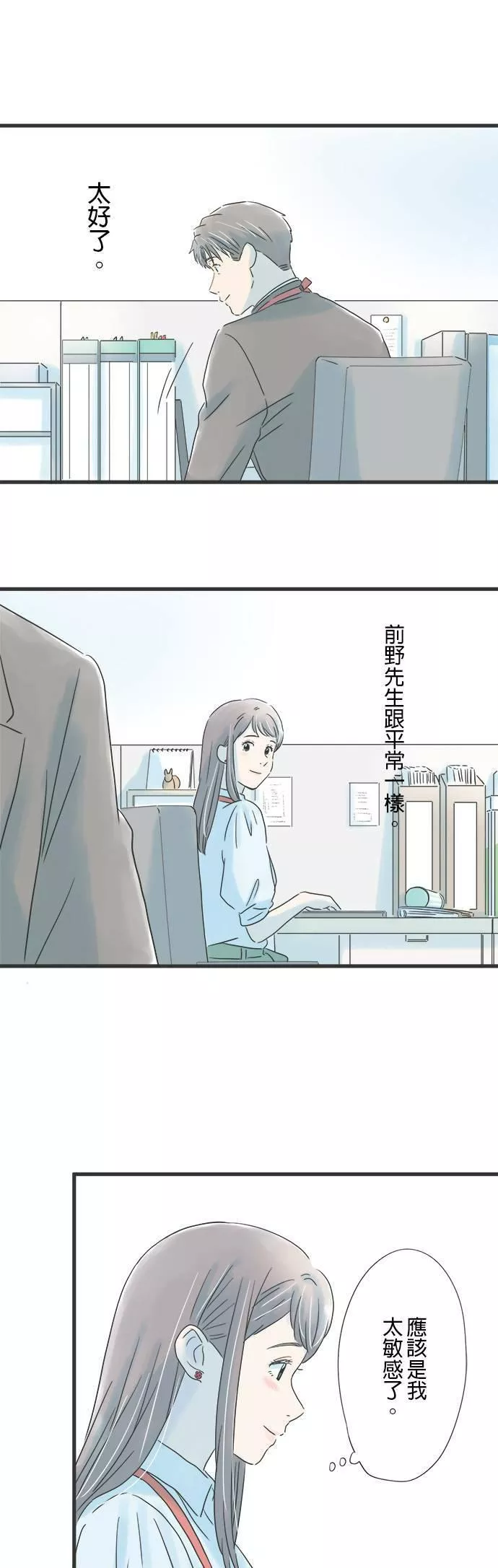 重要的日子总是雨漫画,第76话 一喜一忧13图