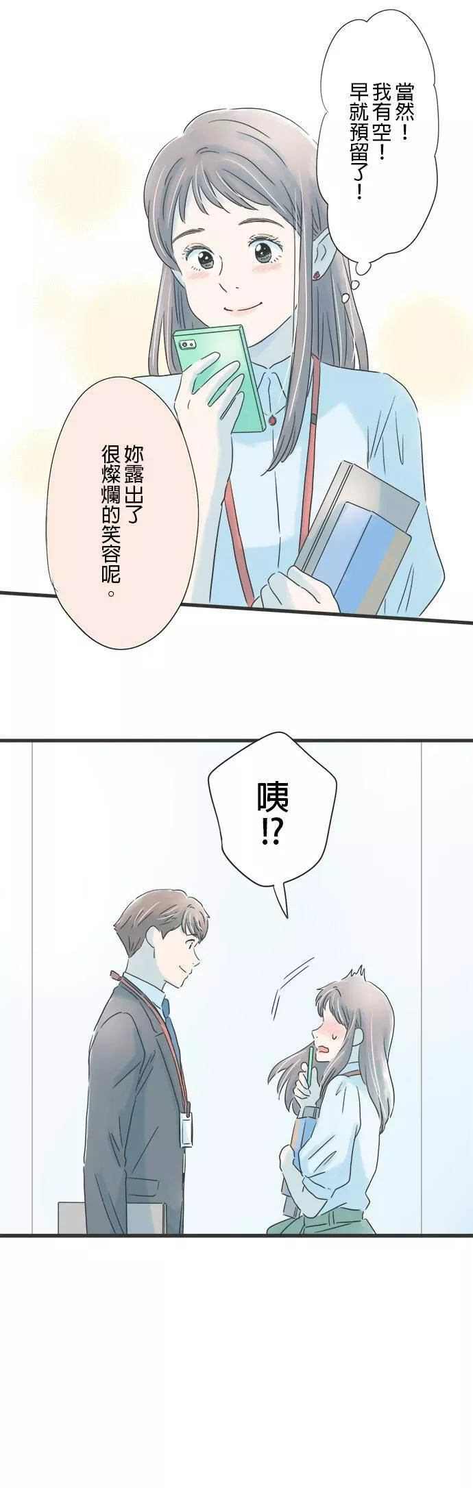 重要的日子总是雨漫画,第76话 一喜一忧16图