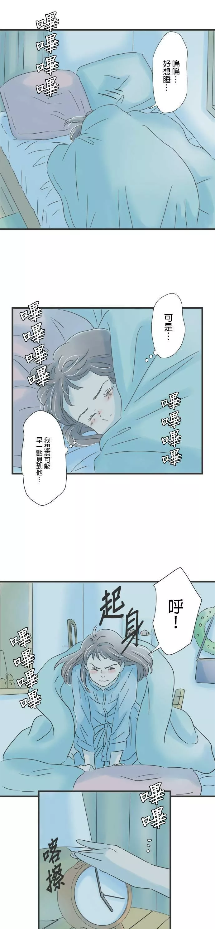 重要的日子总是雨漫画,第76话 一喜一忧6图