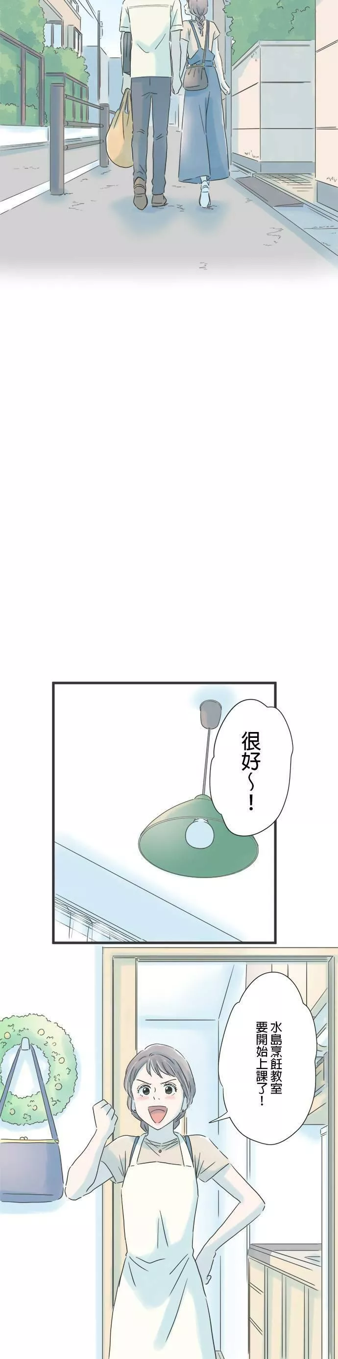 重要的日子总是雨漫画,第77话 回忆的味道8图