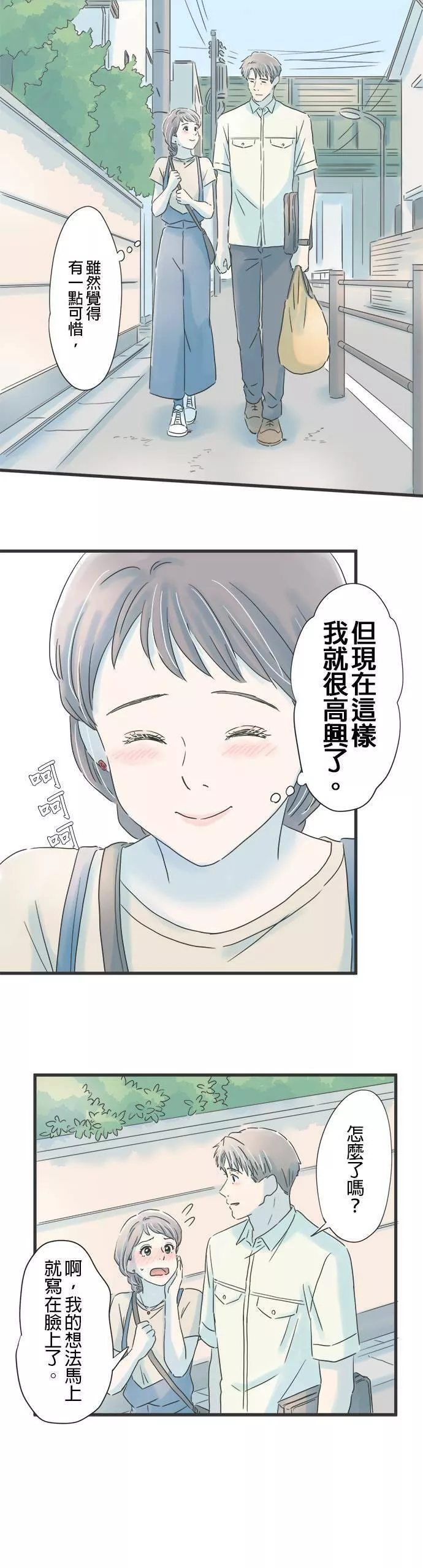 重要的日子总是雨漫画,第77话 回忆的味道6图