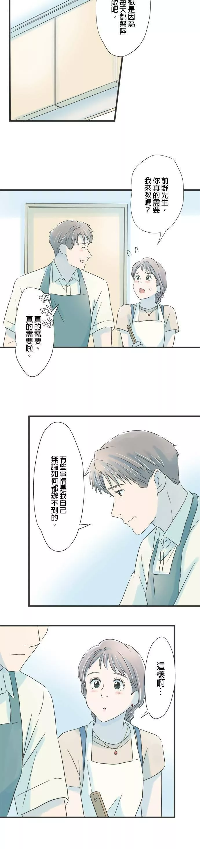 重要的日子总是雨漫画,第77话 回忆的味道11图