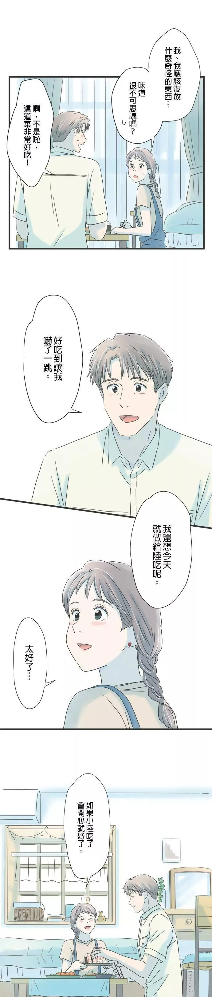 重要的日子总是雨漫画,第77话 回忆的味道19图