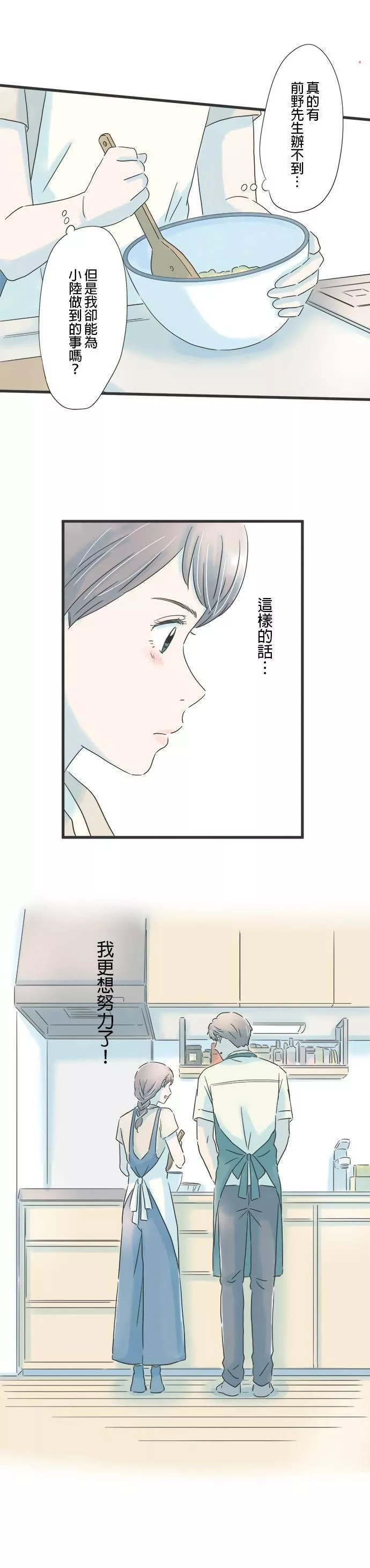 重要的日子总是雨漫画,第77话 回忆的味道12图