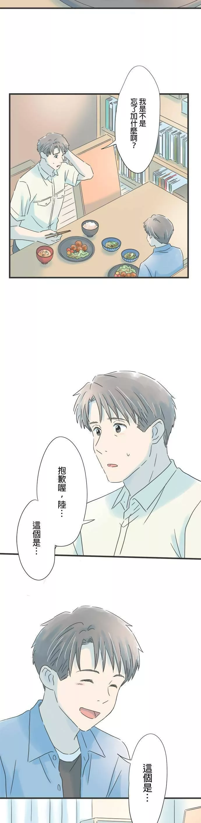 重要的日子总是雨漫画,第77话 回忆的味道26图