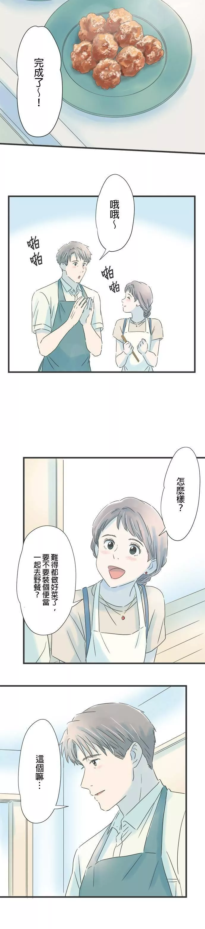 重要的日子总是雨漫画,第77话 回忆的味道14图