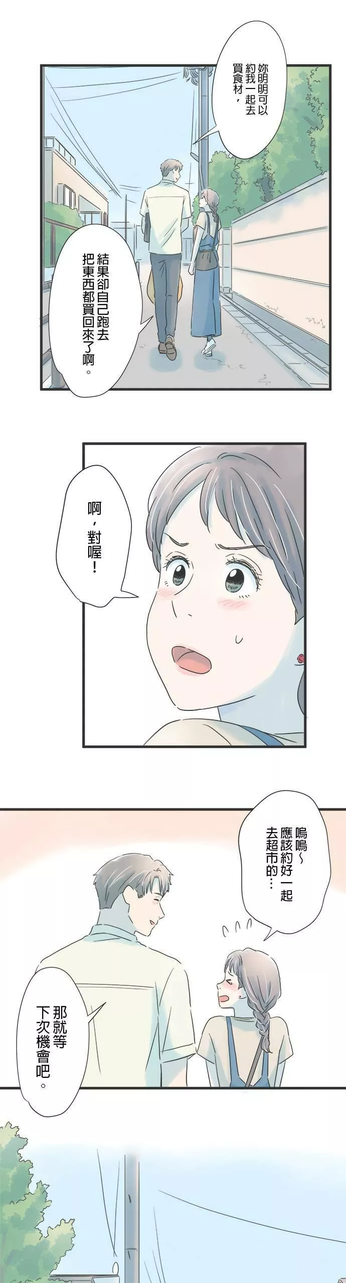 重要的日子总是雨漫画,第77话 回忆的味道5图