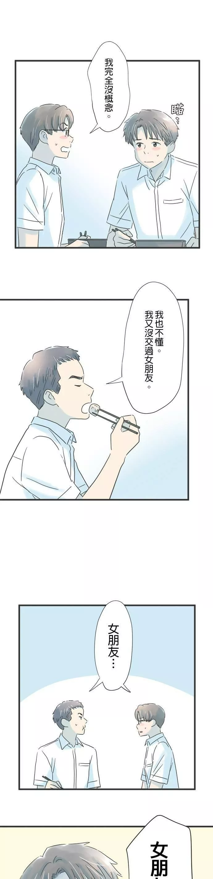 重要的日子总是雨漫画,第78话 心事重重的年纪13图