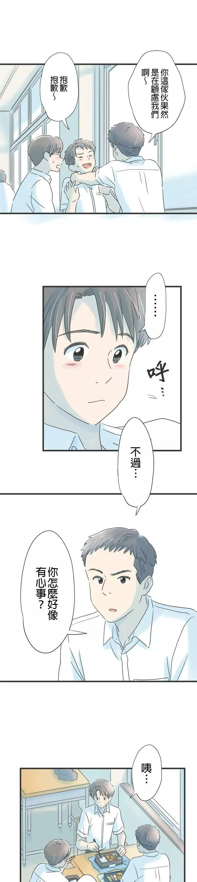 重要的日子总是雨漫画,第78话 心事重重的年纪10图