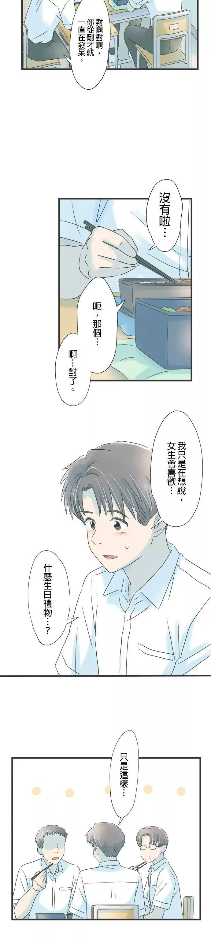 重要的日子总是雨漫画,第78话 心事重重的年纪11图