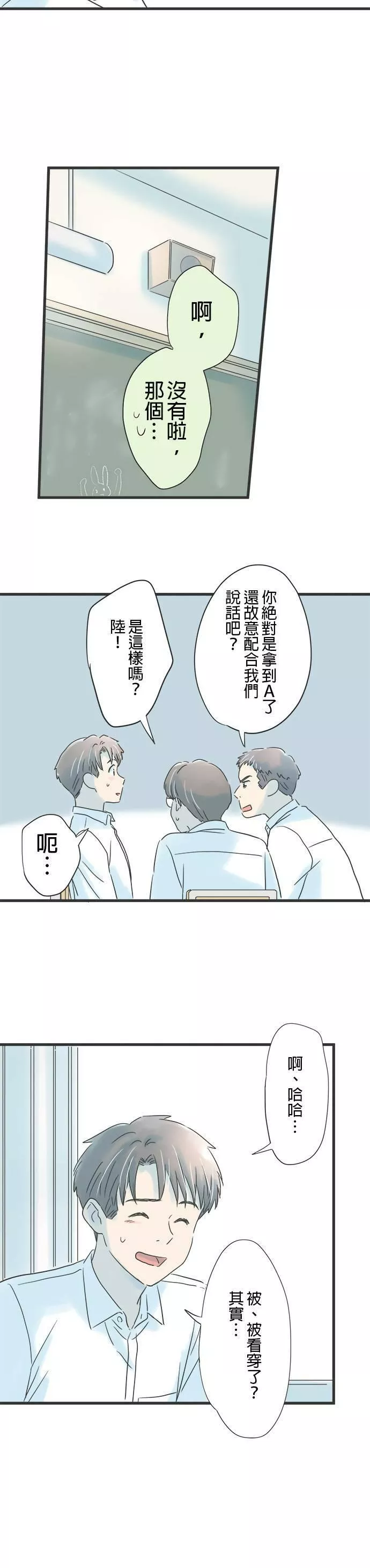 重要的日子总是雨漫画,第78话 心事重重的年纪9图